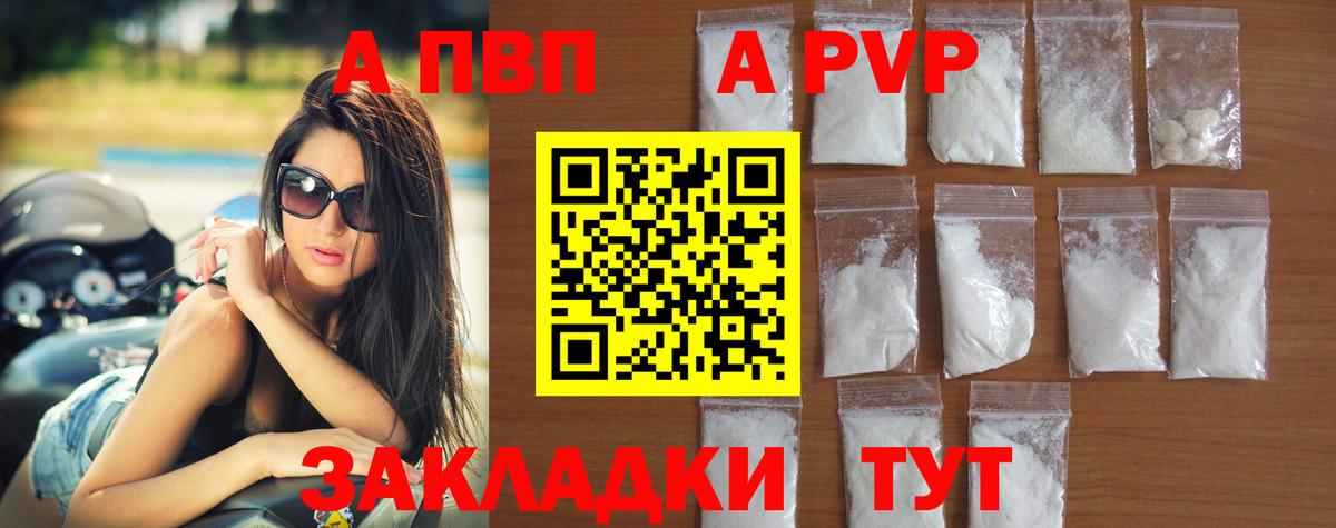 Alfa_PVP кристаллы Томск