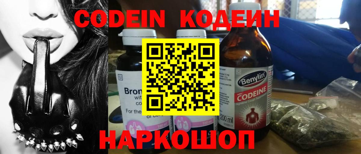 Томск  Codein Purple Drank  Вход с VPN 