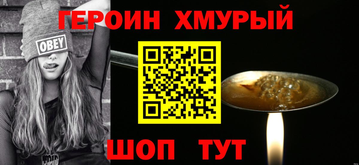 Томск  Героин гречка  ГЕРОИН  Вход с VPN 