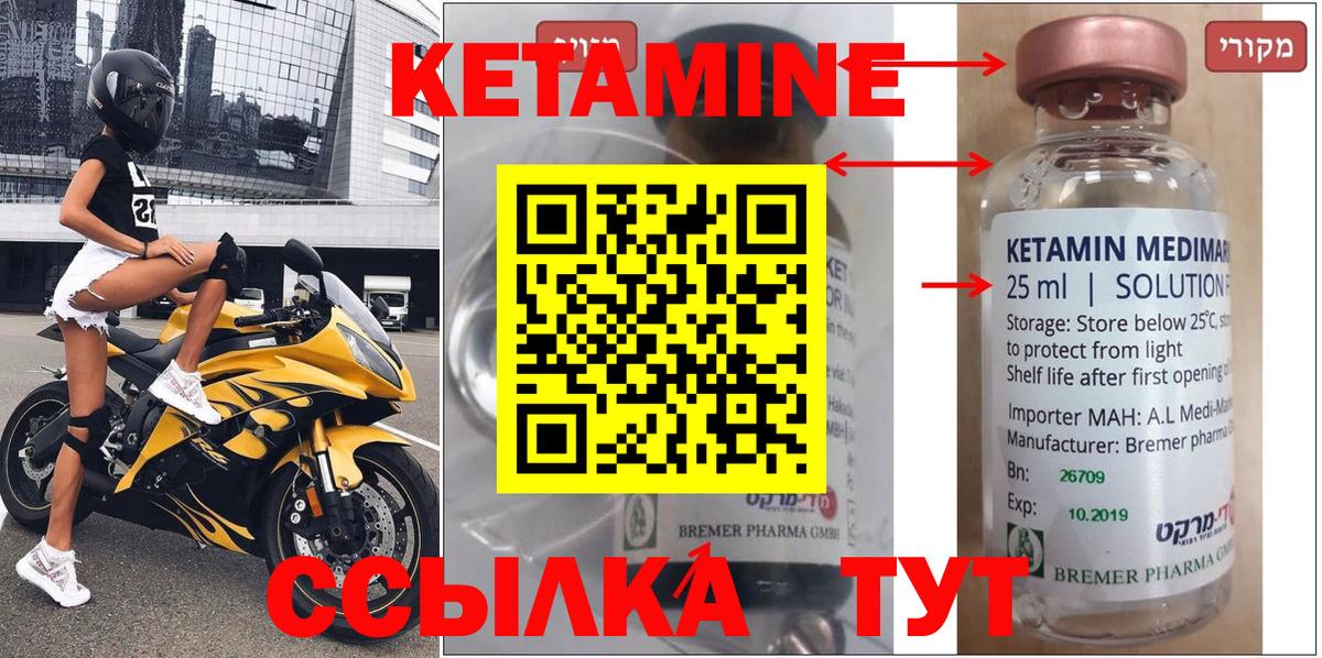 Кетамин ketamine Томск