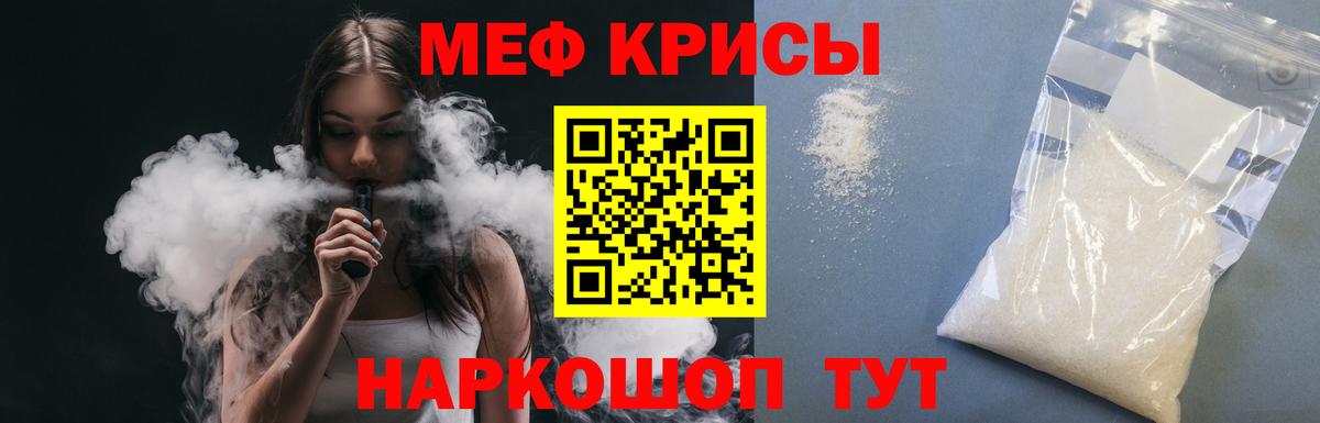 Томск  Мефедрон кристаллы  МЕФ кристаллы  МЕФ  Вход с VPN 
