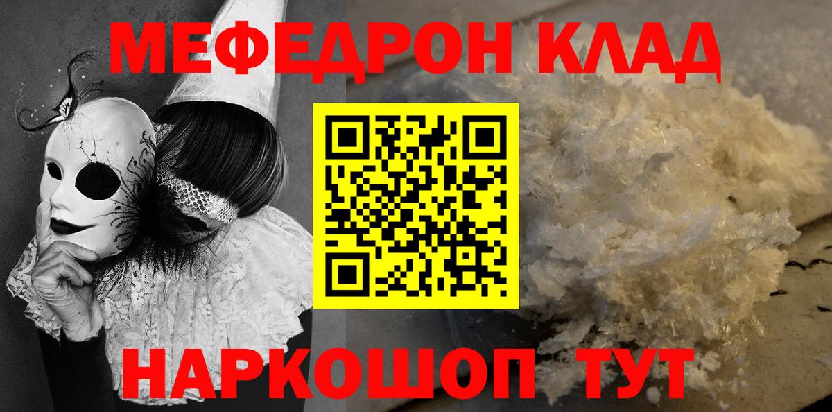Меф мяу мяу мука Томск