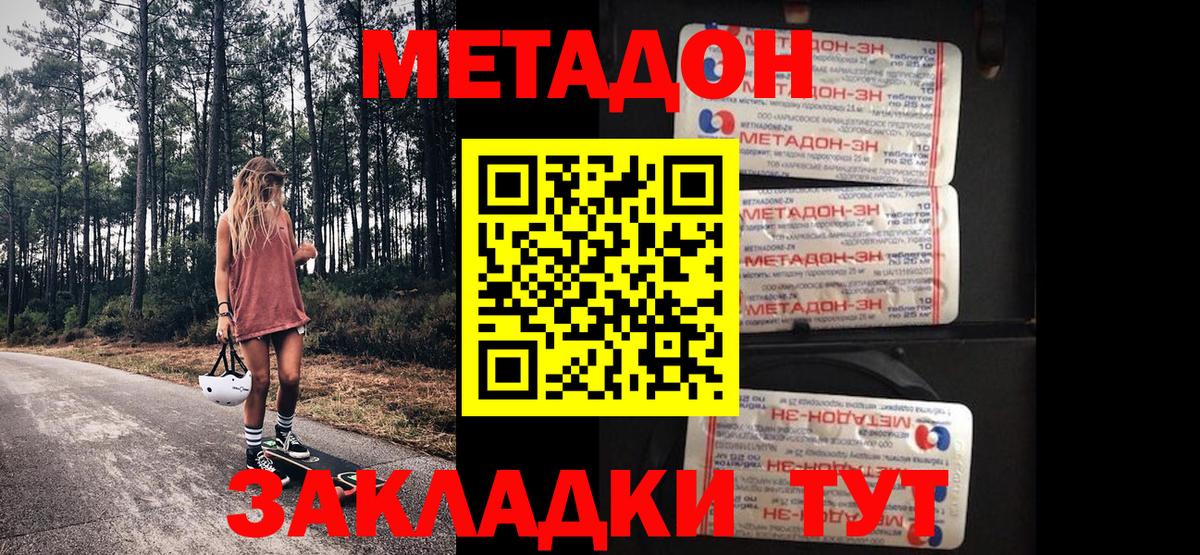 Метадон мёд Томск