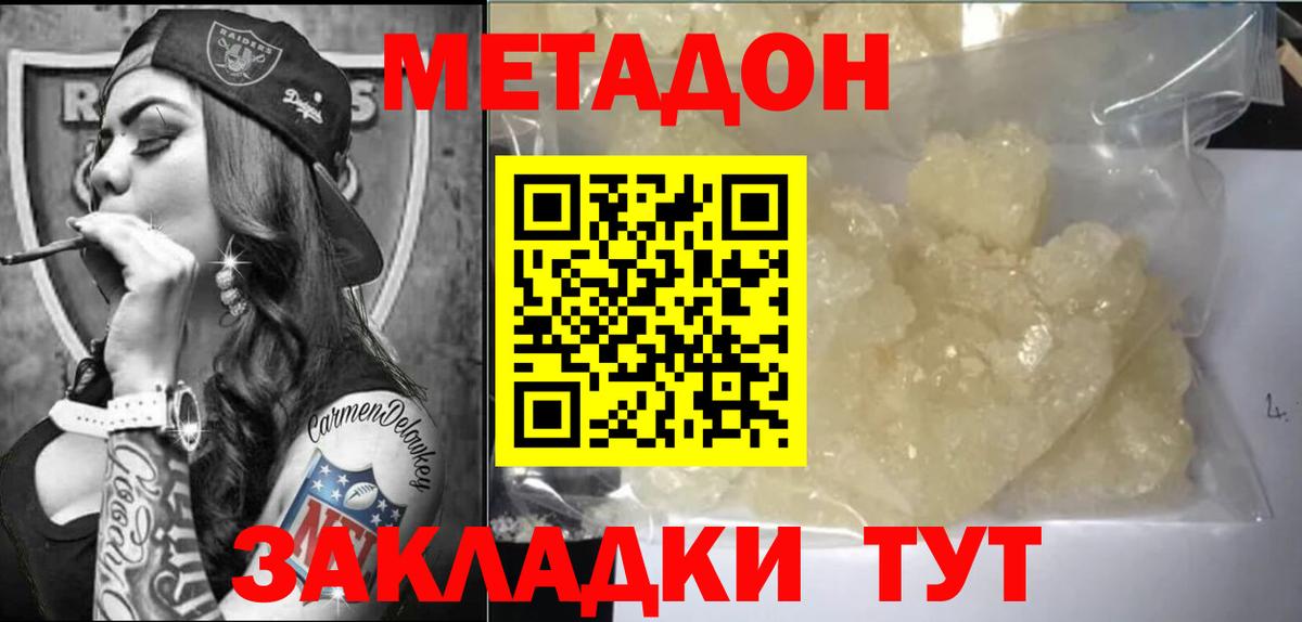 Метадон кристалл  Вход с VPN  Томск 