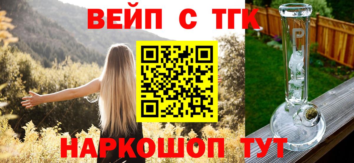 Дистиллят ТГК вейп  ТГК THC oil  Вход с VPN  Томск 