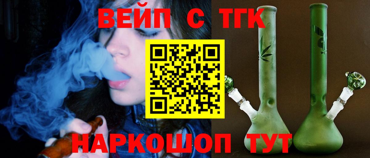 Дистиллят ТГК вейп Томск